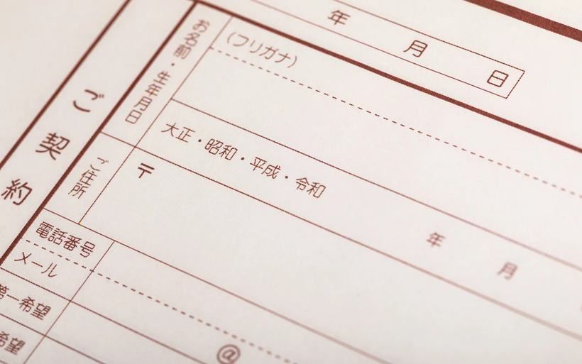 応募書類